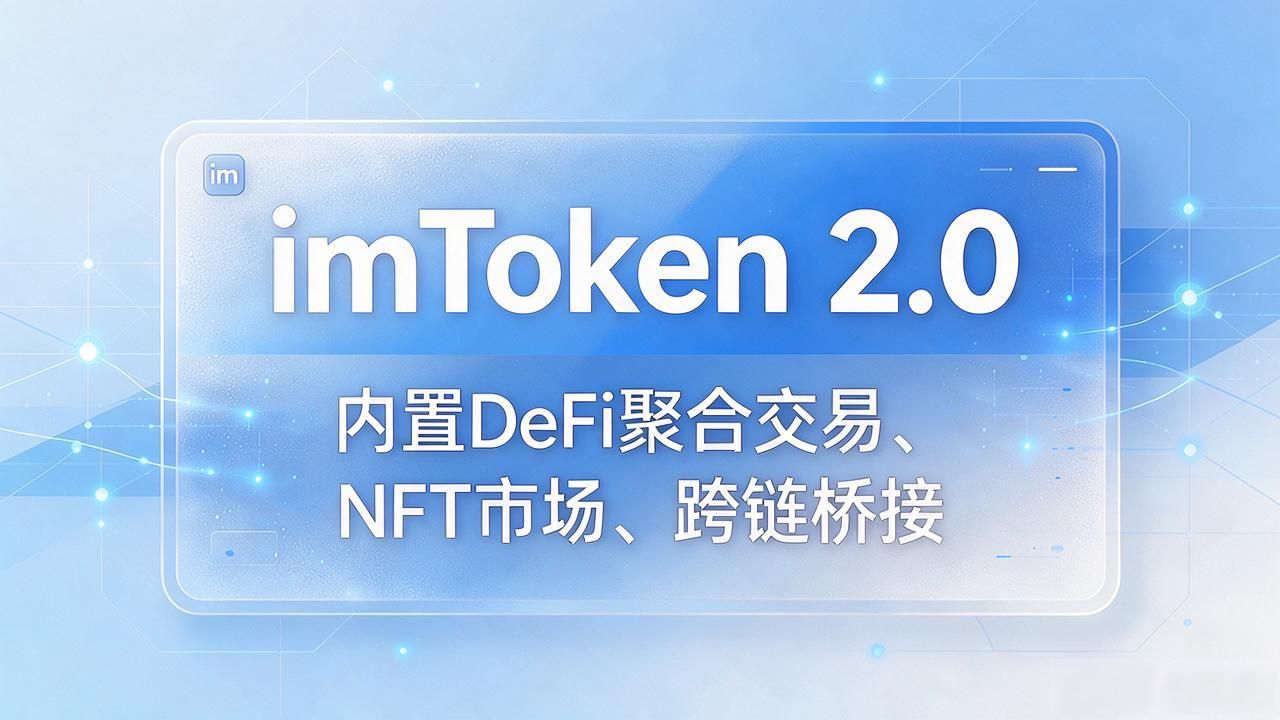 imToken 2.0用着要花钱吗？费用问题一次性说清楚